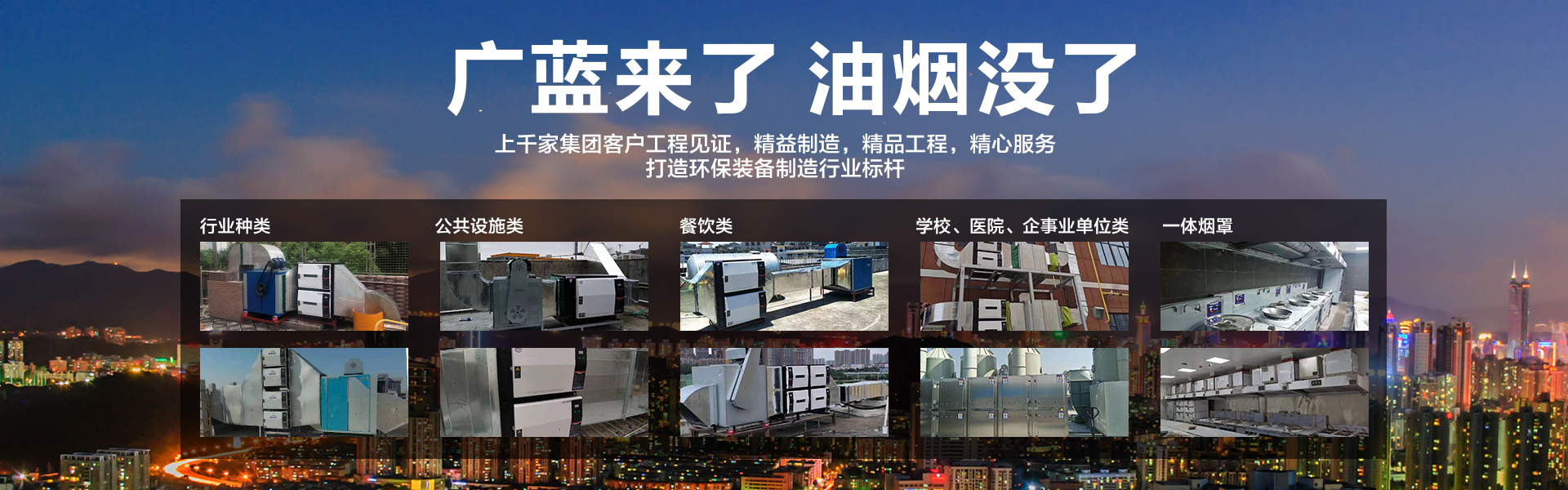 廣藍(lán)環(huán)保